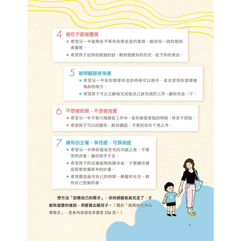 不溫婉又怎樣？崩潰媽媽一樣愛出暖兒子-細節圖5