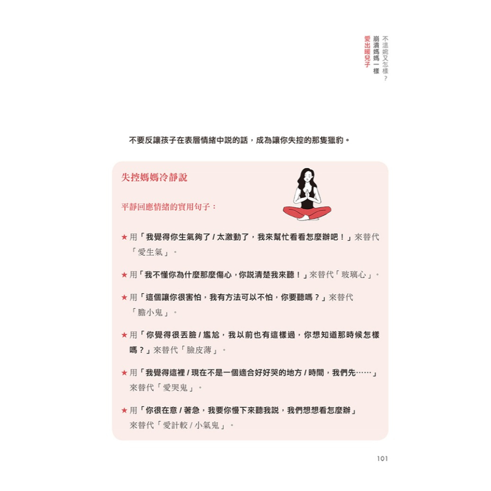 不溫婉又怎樣？崩潰媽媽一樣愛出暖兒子-細節圖9