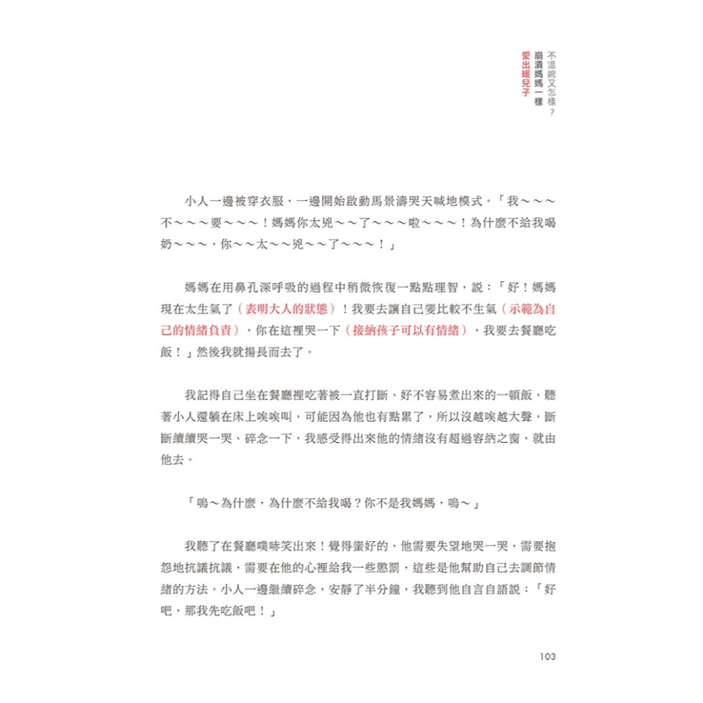 不溫婉又怎樣？崩潰媽媽一樣愛出暖兒子-細節圖11