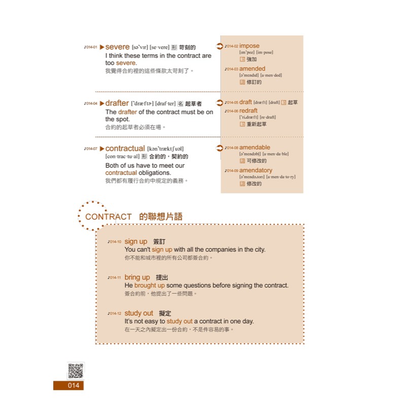 專為第一次考多益準備的全新制TOEIC多益單字(附「Youtor App」內含VRP虛擬點讀筆)-細節圖7