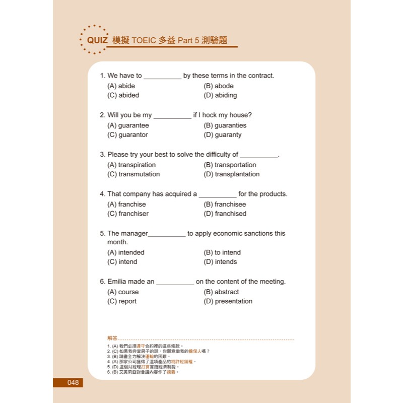 專為第一次考多益準備的全新制TOEIC多益單字(附「Youtor App」內含VRP虛擬點讀筆)-細節圖11