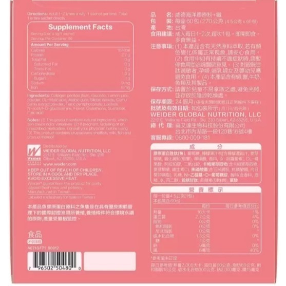 【原盒出貨】威德 海洋膠原粉 + 鐵 60 包 #102999-細節圖3