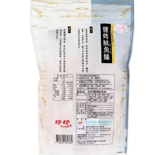 珍珍 燻烤魷魚絲 360公克 #79731-細節圖3