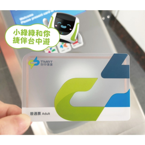 台中捷運logo款一卡通紀念卡