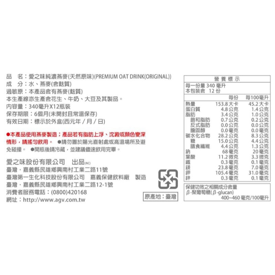 【原盒出貨】愛之味 純濃燕麥 340毫升 X 12入 #97313-細節圖5