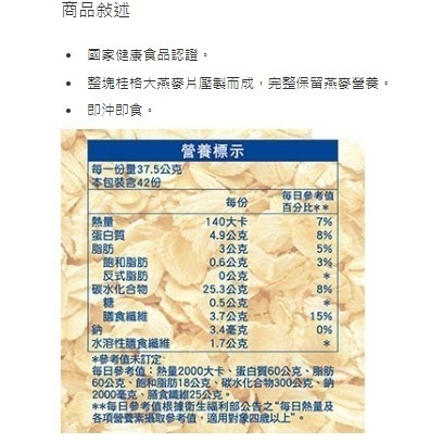 【原盒出貨】桂格 即食大燕麥片隨身包 37.5公克 X 42包 #104989-細節圖2