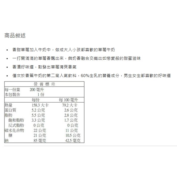 【原盒出貨】 Binggrae 草莓牛奶 保久調味乳 200毫升 X 24入 #298720-細節圖3