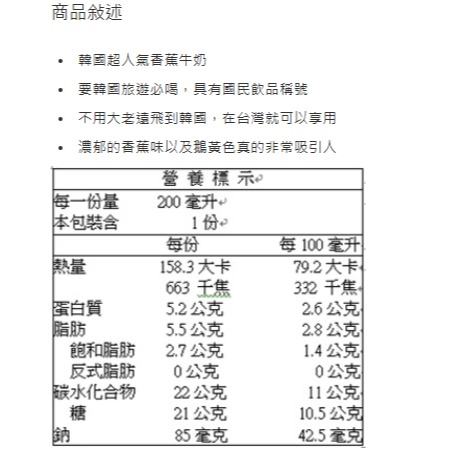 【原盒出貨】 Binggrae 香蕉牛奶 保久調味乳 200毫升 X 24入 #289755-細節圖3