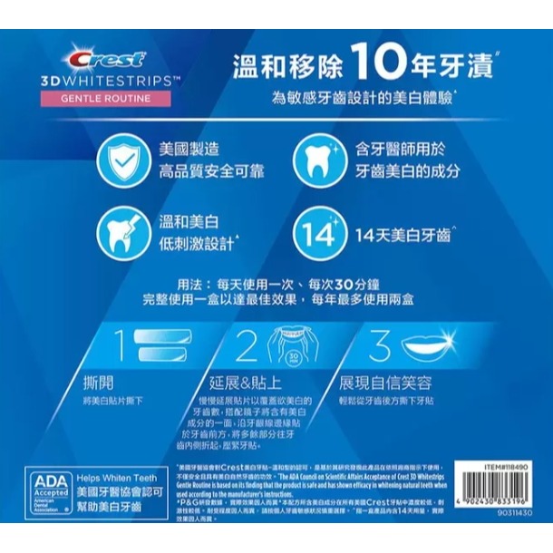 Crest 3D美白牙貼 溫和型 14次 X 2入 #118490-細節圖2