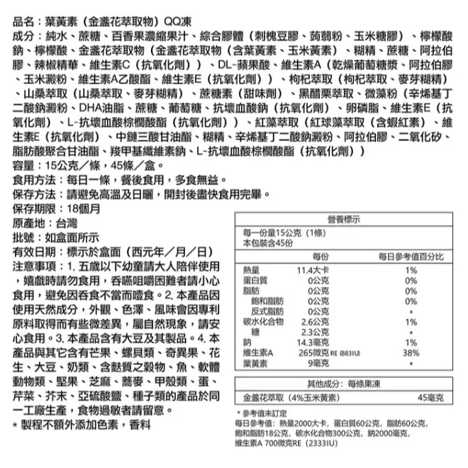 【原盒出貨】Dr. Advice 健康力 葉黃素(金盞花萃取物)QQ凍 15公克 X 45入 #232760-細節圖3