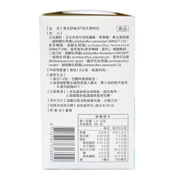 【原盒出貨】景岳舒敏安 益生菌粉包 60包 #133406-細節圖3