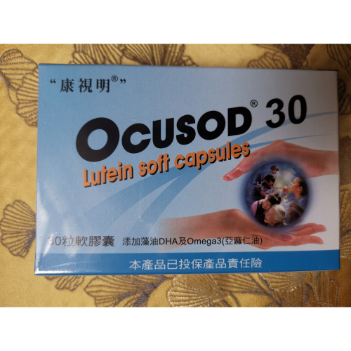 [滿額免運] OCUSOD 30 康視明 30mg 高劑量 葉黃素 液態葉黃素軟複方 金盞花萃取物液態軟膠囊