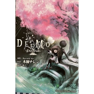 DEEMO-Last Dream- 小說 二手