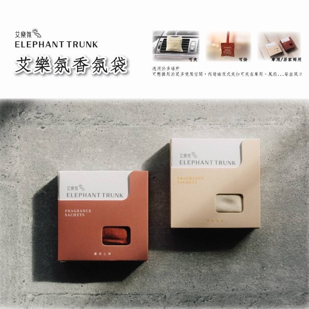 【艾樂氛】吊掛夾式兩用香氛袋-細節圖2