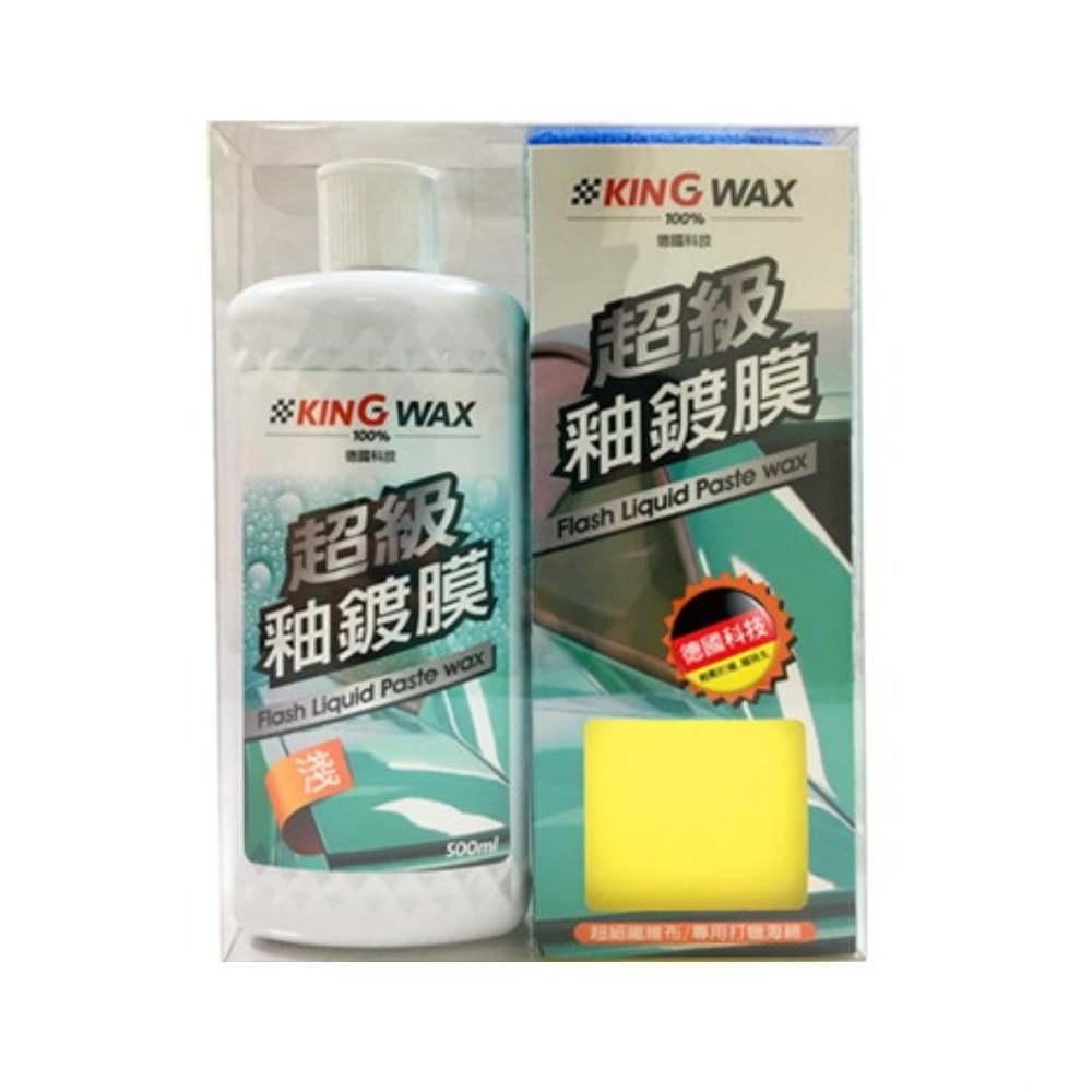 KING WAX超級釉鍍膜500ML 打蠟 鍍膜 拋光 美容 保養-細節圖2