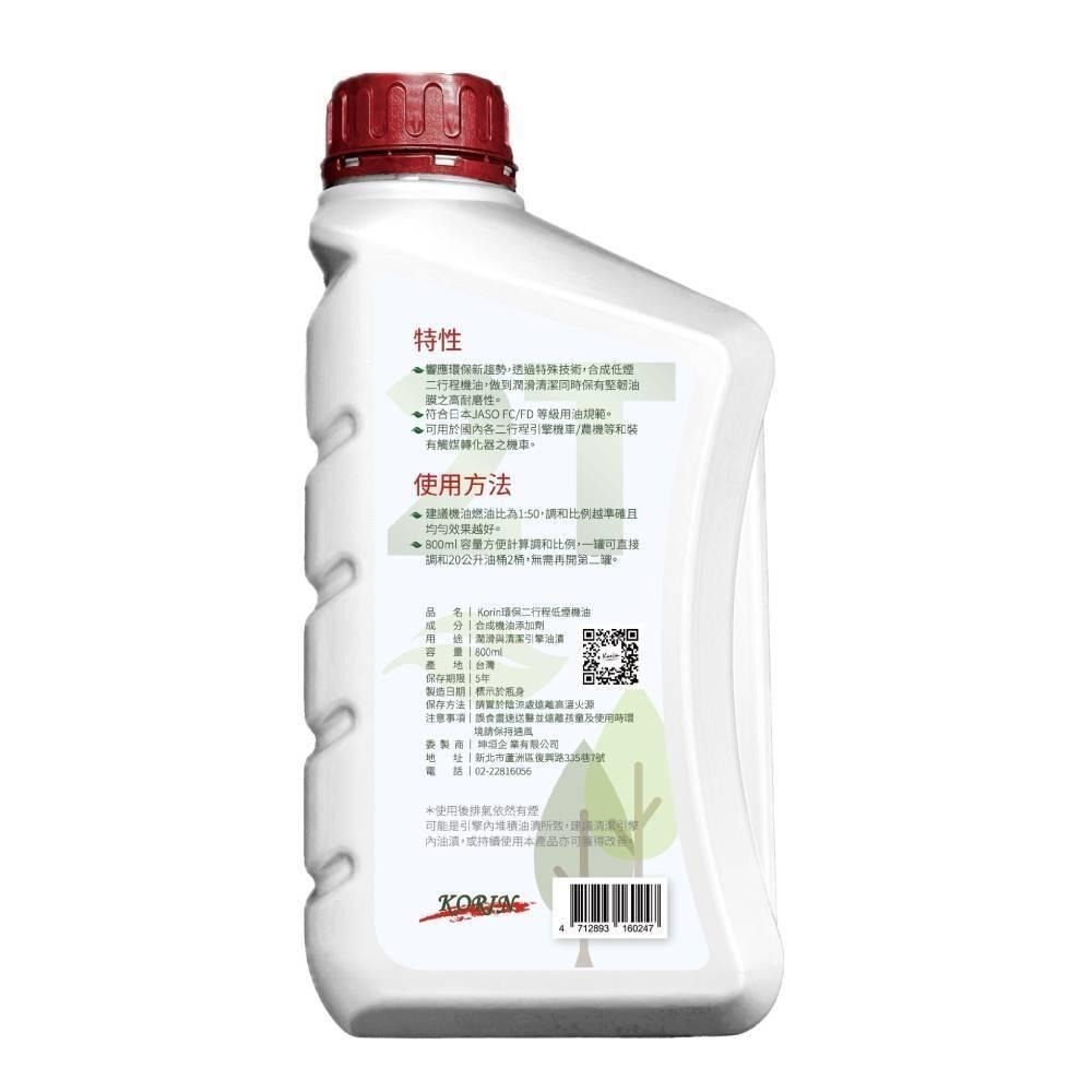 Korin環保二行程低煙機油800ML 機車  二行程 低煙 環保 機油 潤滑油 添加劑-細節圖2