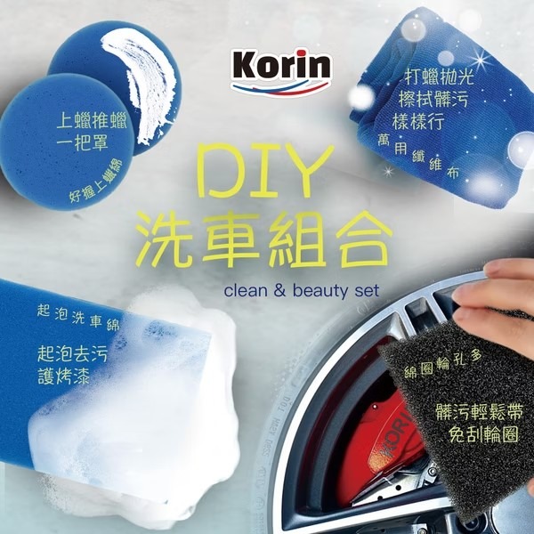 DIY洗車組合 洗車工具套餐 洗車套餐 洗車工具  洗車海綿 輪圈刷   打蠟海綿 拋光-細節圖2