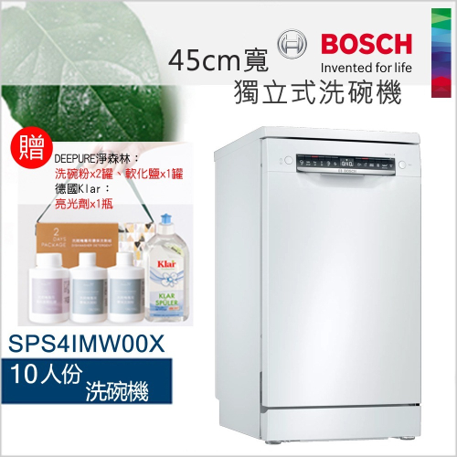 BOSCH 博世-10人份45cm寬獨立式洗碗機SPS4IMW00X