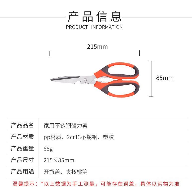 家用不鏽鋼厨房多用途剪刀烤肉鲜花剪裁缝剪開瓶器可夾核桃雞骨-細節圖9