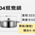 加厚不鏽鋼鴛鴦鍋/304復底鴛鴦鍋 兩種湯頭一次滿足  任君選擇 不挑爐具 透明強化玻璃蓋-規格圖9
