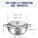 304不銹鋼日式天婦羅油炸鍋 溫度顯示 炸蝦 炸雞塊 炸薯條 炸天婦羅 炸物 油炸鍋 鍋具-規格圖7