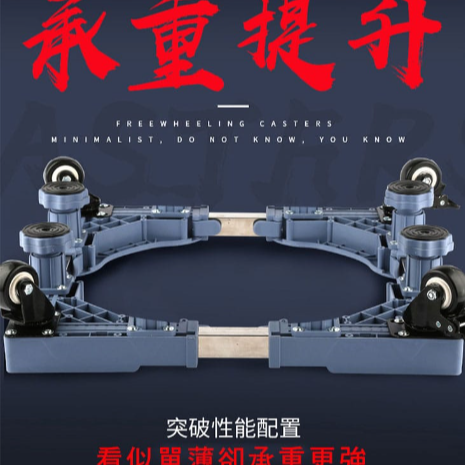 不鏽鋼洗衣機底座 冰箱底座 雙管加長加厚 洗脫烘一體通用 移動款托架 通用底座 四輪四腳底座-細節圖2