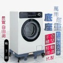 不鏽鋼洗衣機底座 冰箱底座 雙管加長加厚 洗脫烘一體通用 移動款托架 通用底座 四輪四腳底座-規格圖10
