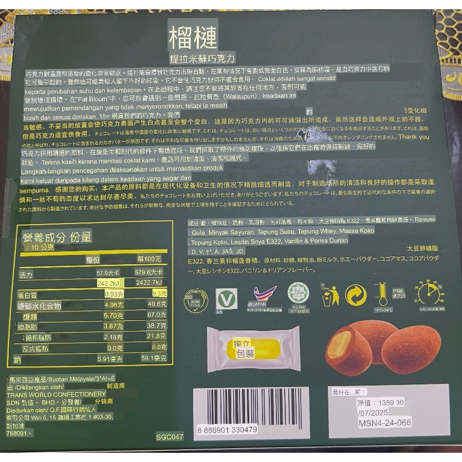 榴槤提拉米蘇巧克力-細節圖4