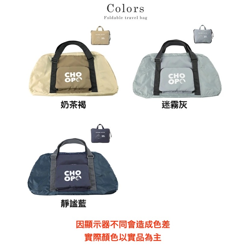 【日本 CHOOP】30L 可摺疊波士頓包 ｜ 可調式長提把＋行李箱套管 ｜ 防潑水輕量 260g ｜ 健身旅行通用-細節圖9