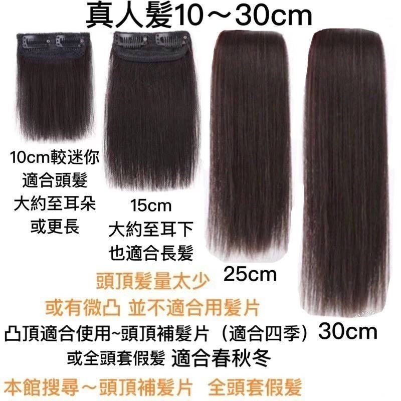 假髪 真髪髪片 真人髪 墊髮片 男女兩側增厚 真髪假髪 真髪片 迷你墊髪片 補髮片 頭頂 兩側墊髮片 全真人髪墊髪片-細節圖4