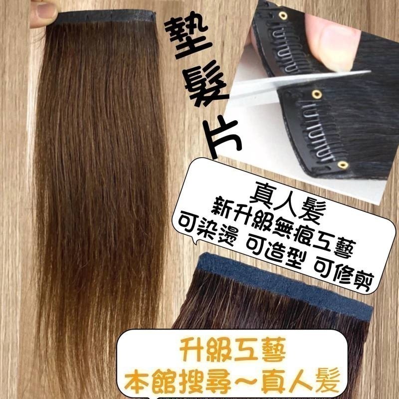 假髪 真髪髪片 真人髪 墊髮片 男女兩側增厚 真髪假髪 真髪片 迷你墊髪片 補髮片 頭頂 兩側墊髮片 全真人髪墊髪片-細節圖7