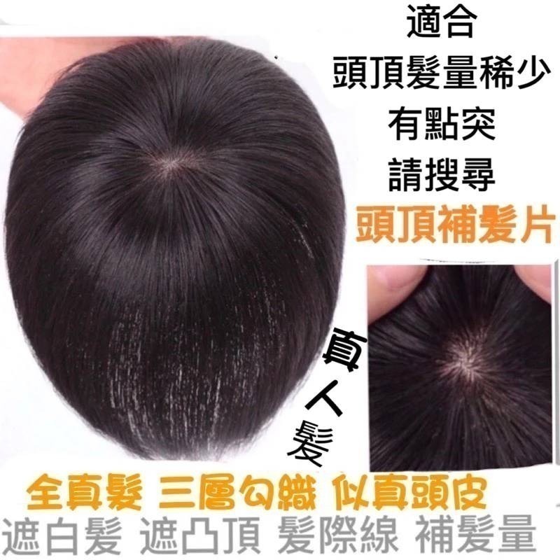 假髪 真髪髪片 真人髪 墊髮片 男女兩側增厚 真髪假髪 真髪片 迷你墊髪片 補髮片 頭頂 兩側墊髮片 全真人髪墊髪片-細節圖8