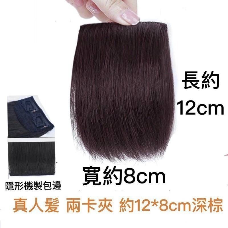 假髪 真髪髪片 真人髪 墊髮片 男女兩側增厚 真髪假髪 真髪片 迷你墊髪片 補髮片 頭頂 兩側墊髮片 全真人髪墊髪片-規格圖8