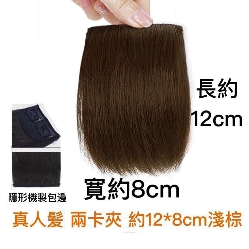 真人髮 兩卡夾12*8cm 淺棕1片