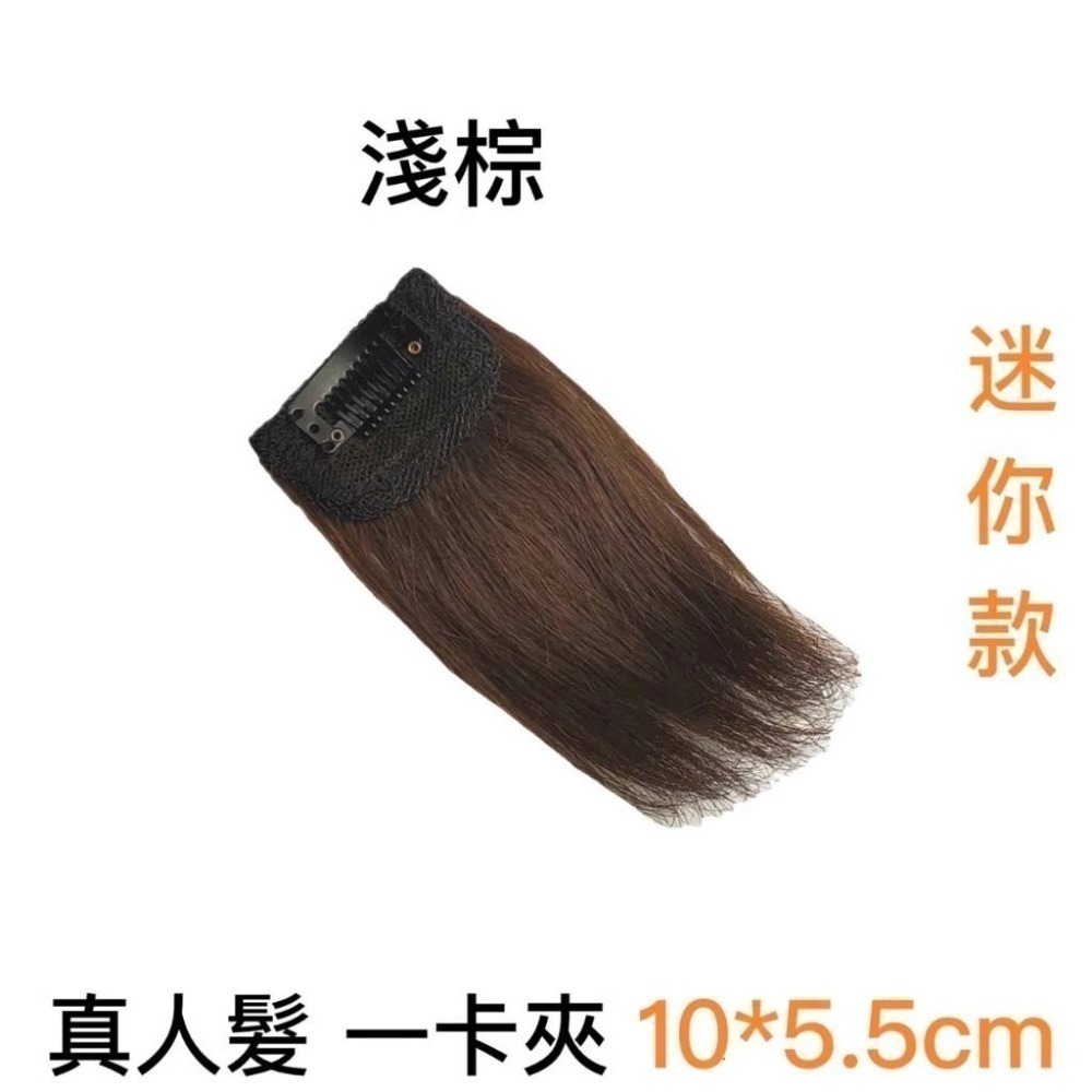 真人髮 一卡夾10*5.5cm 淺棕1片