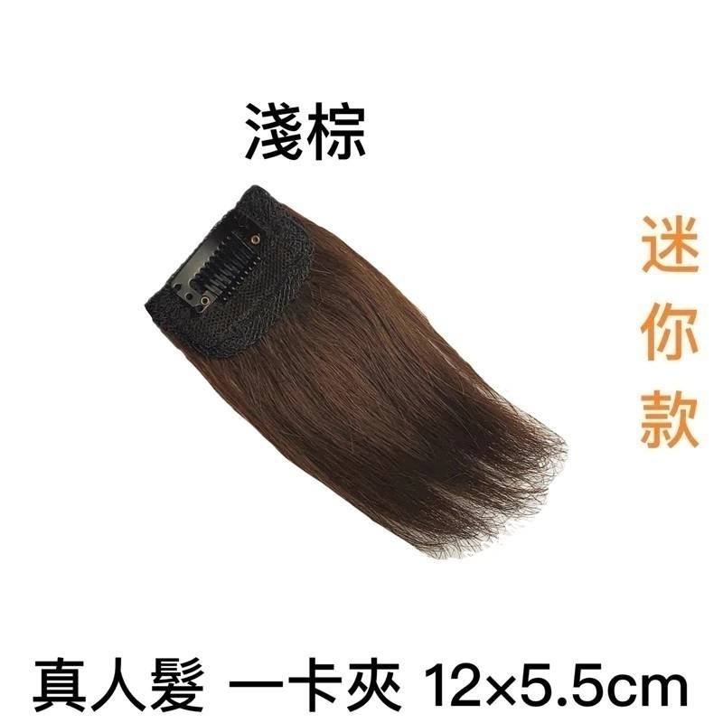 真人髮 一卡夾12*5.5cm 淺棕1片