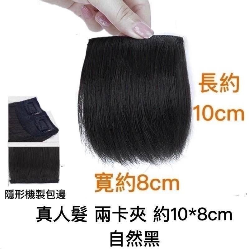 假髪 真髪髪片 真人髪 墊髮片 男女兩側增厚 真髪假髪 真髪片 迷你墊髪片 補髮片 頭頂 兩側墊髮片 全真人髪墊髪片-規格圖8