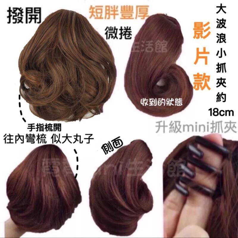 假髮 馬尾假髪 短馬尾假髪 長馬尾假髪 大波浪馬尾 綁馬尾  抓夾假髪 馬尾假髮夾 假馬尾抓夾 大波浪馬尾假髪-細節圖5