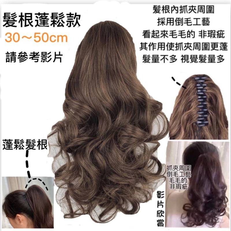 假髮 馬尾假髪 短馬尾假髪 長馬尾假髪 大波浪馬尾 綁馬尾  抓夾假髪 馬尾假髮夾 假馬尾抓夾 大波浪馬尾假髪-細節圖9