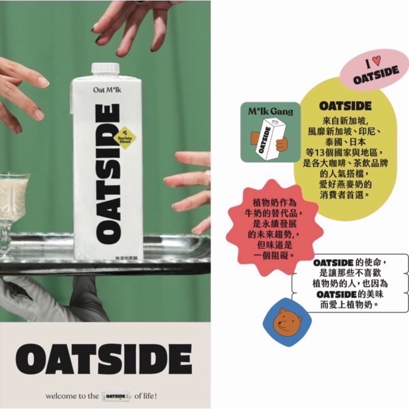 Oatside燕麥奶1L 人氣燕麥奶-細節圖5