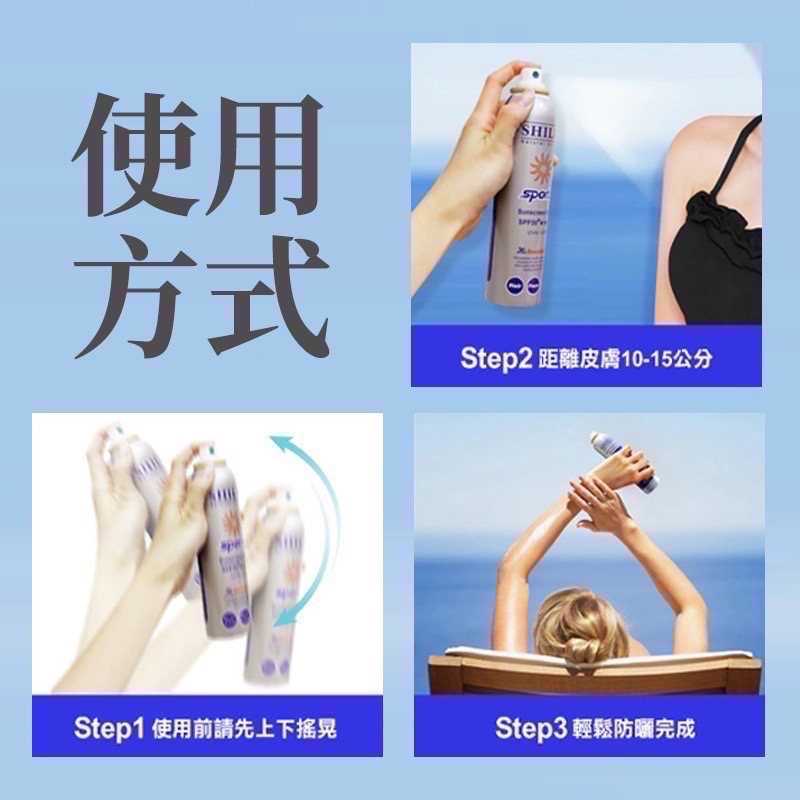 [免運 買一送一防曬袖套] 防曬 防曬乳 防曬噴霧 臉部防曬 身體防曬 防晒 舒兒絲 shills-細節圖5