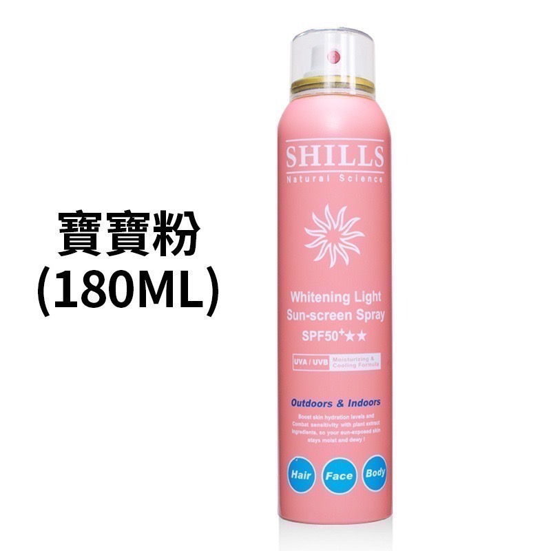 [免運 買一送一防曬袖套] 防曬 防曬乳 防曬噴霧 臉部防曬 身體防曬 防晒 舒兒絲 shills-規格圖9
