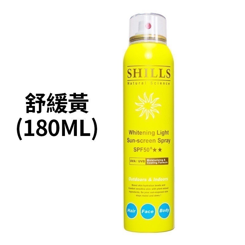 [免運 買一送一防曬袖套] 防曬 防曬乳 防曬噴霧 臉部防曬 身體防曬 防晒 舒兒絲 shills-規格圖9