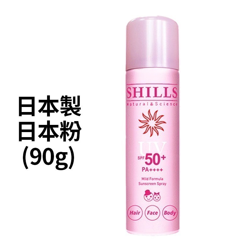 [免運 買一送一防曬袖套] 防曬 防曬乳 防曬噴霧 臉部防曬 身體防曬 防晒 舒兒絲 shills-規格圖9