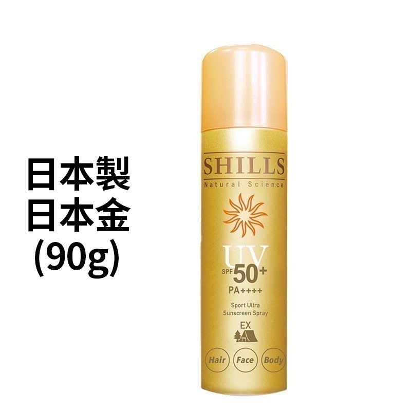 [免運 買一送一防曬袖套] 防曬 防曬乳 防曬噴霧 臉部防曬 身體防曬 防晒 舒兒絲 shills-規格圖9