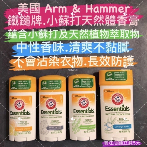 有現貨-正版授權美國 Arm & Hammer 鐵鎚牌 小蘇打天然體香膏 2.5oz/71g 無香/清新/清爽/柑橘