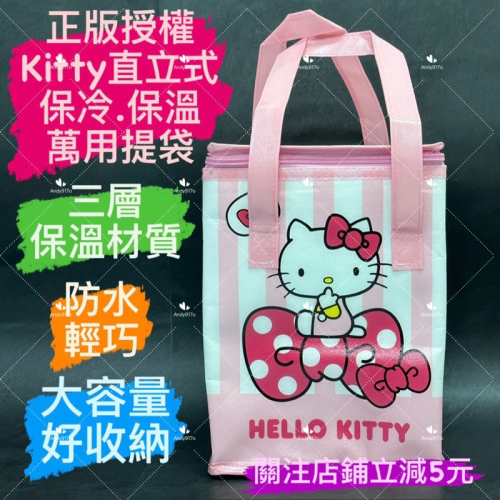 正版 三麗鷗 Hello Kitty 酷洛米 布丁狗 直立式保冷保溫萬用提袋 保溫便當袋 保冷袋 手提袋 野餐袋