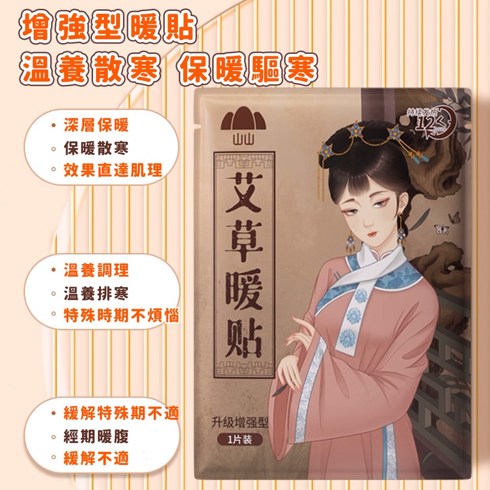 暖宮貼 暖暖包 艾草貼 艾草熱敷貼 月經 益母草-細節圖9