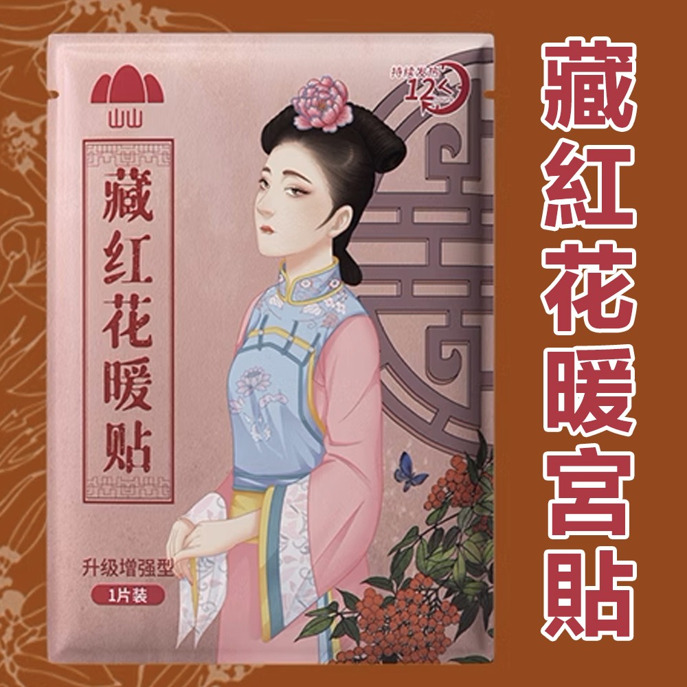 暖宮貼 暖暖包 艾草貼 艾草熱敷貼 月經 益母草-規格圖9