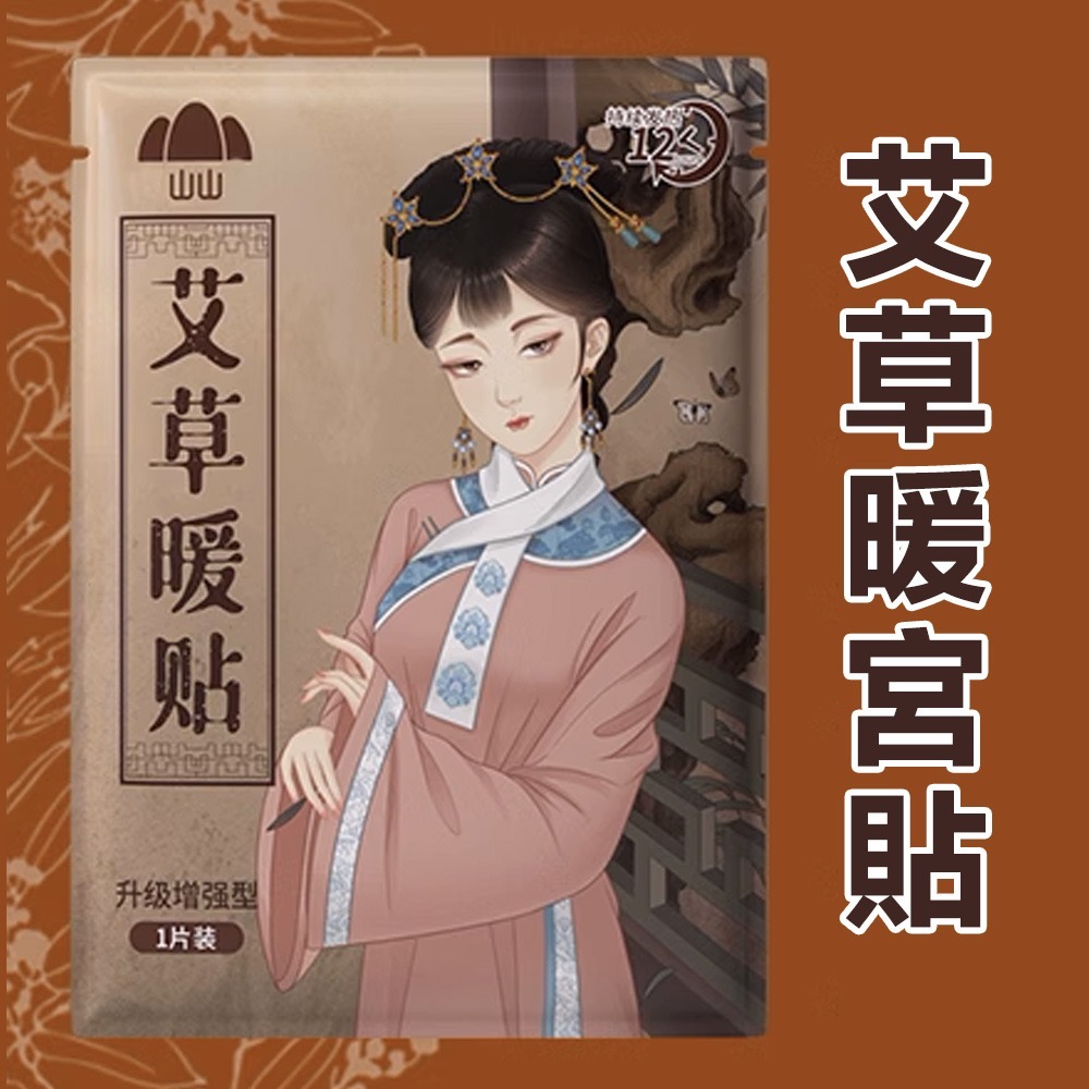 暖宮貼 暖暖包 艾草貼 艾草熱敷貼 月經 益母草-規格圖9